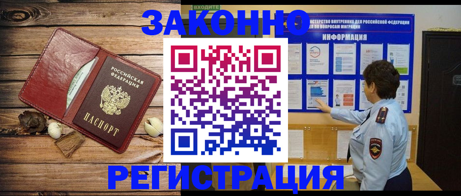 временная регистрация купить в Стрежевом