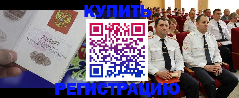 прописка для кредита в Стрежевом