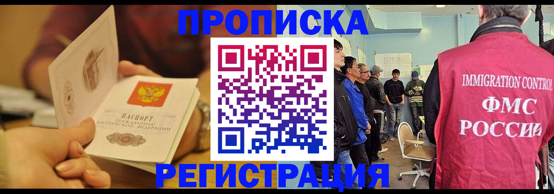 прописка в Стрежевом