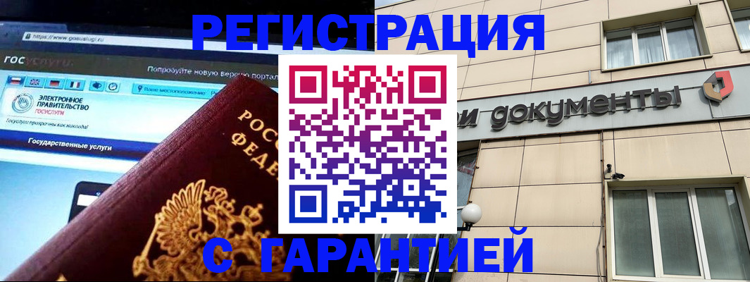 временная регистрация купить в Стрежевом
